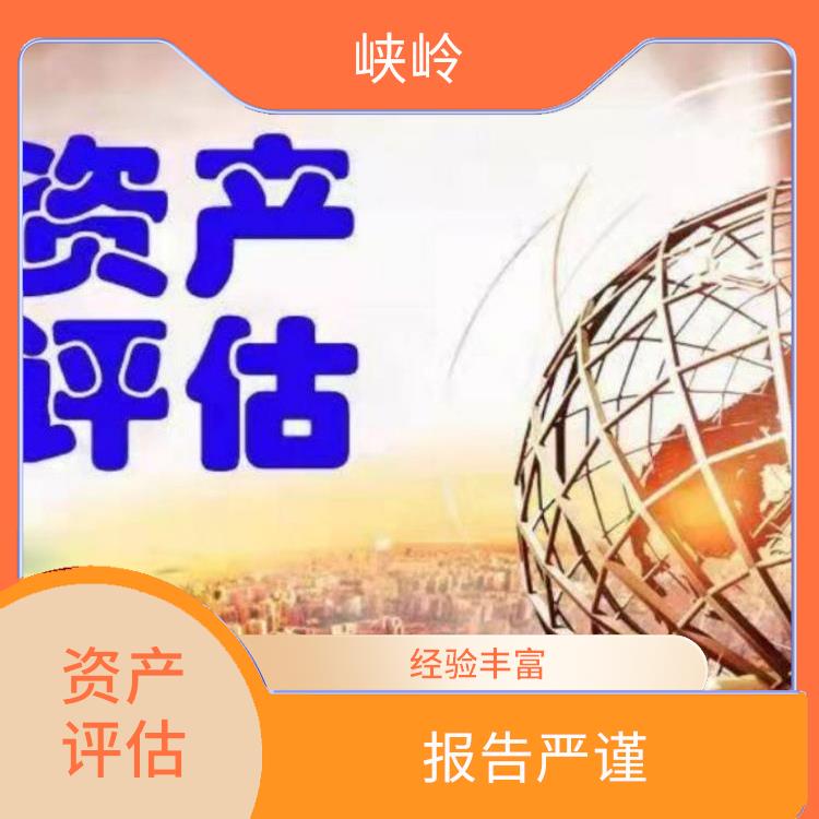 眉山加油站资产评估收费标准 评估效率高 可靠性较高