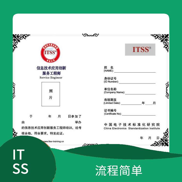 鞍山ITSS服务服务工程师培训 服务周到贴心 售后服务及时