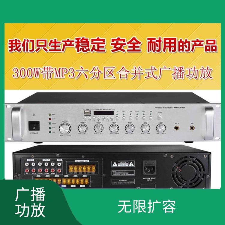嘉峪關(guān)合并式廣播功放 音質(zhì)優(yōu)美清晰 輸出電壓大 電流小