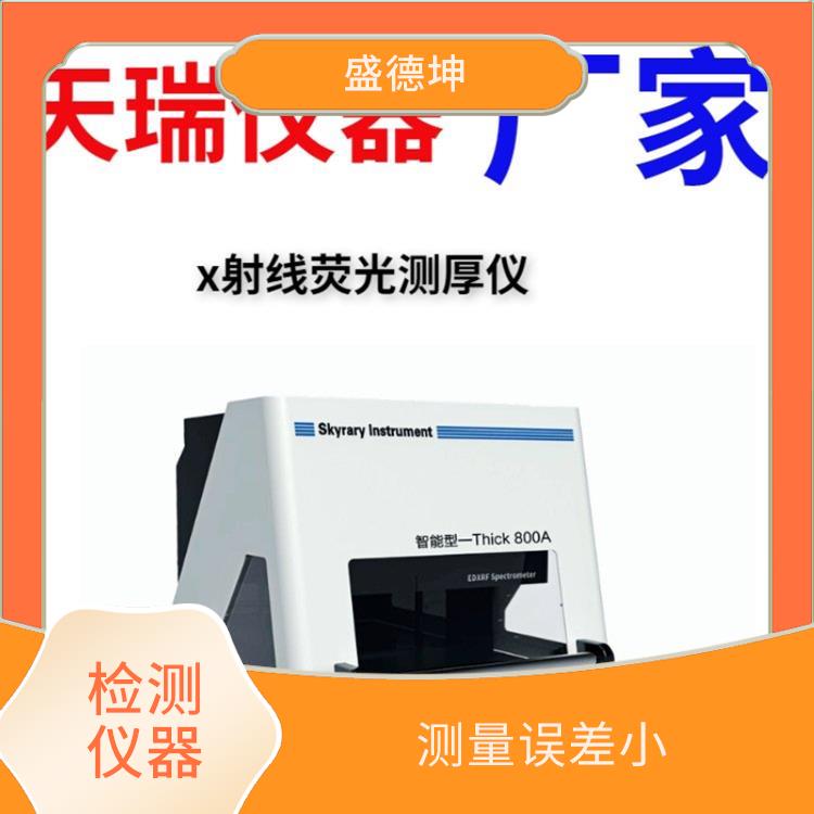 电镀膜厚检测仪 EDX 2000A 无损检测 无需校准