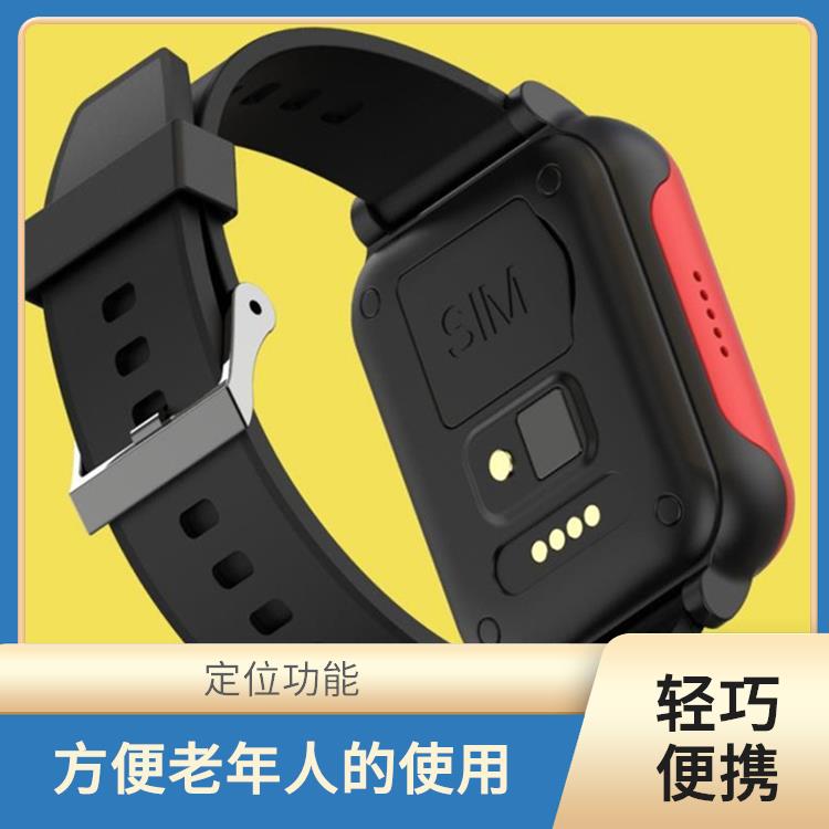 南宁智慧养老手表公司 SOS功能 智能提醒功能