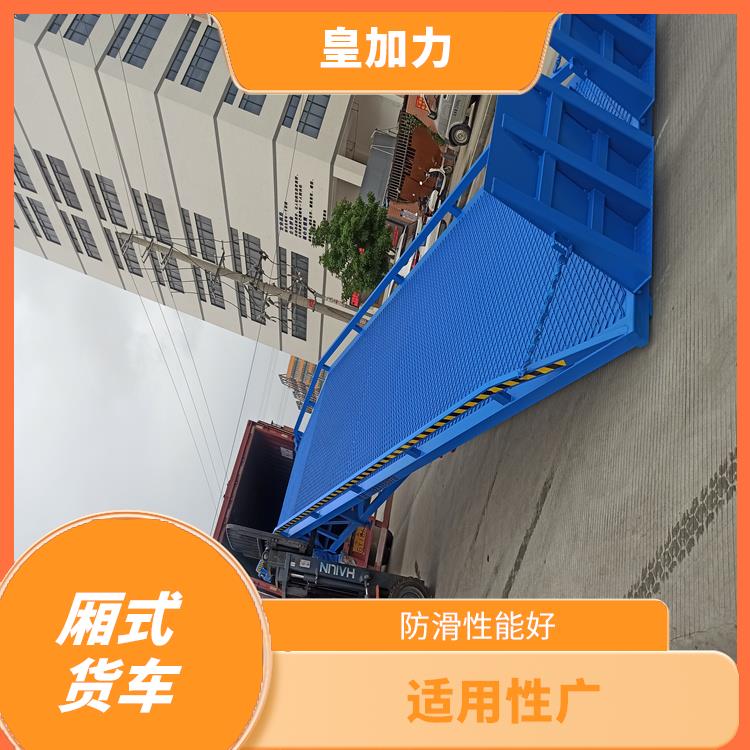 三明流动式卸货平台价格 操作方便 防滑性能好