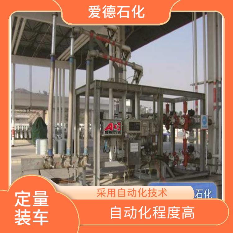 哈爾濱定量裝車系統(tǒng) 自動化程度高 采用模塊化設(shè)計和標(biāo)準(zhǔn)化部件