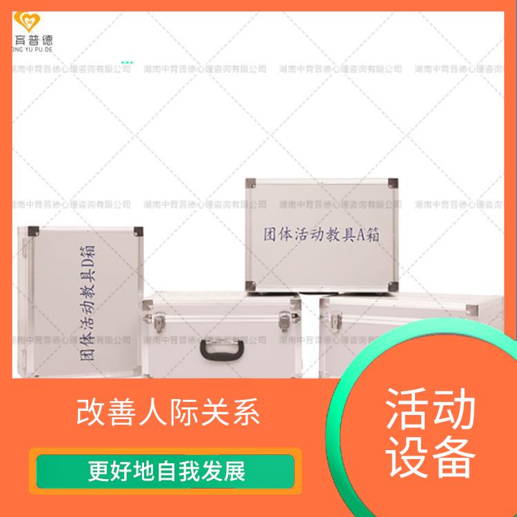 長(zhǎng)沙心理咨詢團(tuán)體活動(dòng)室設(shè)備 改善人際關(guān)系 認(rèn)識(shí)群體的作用