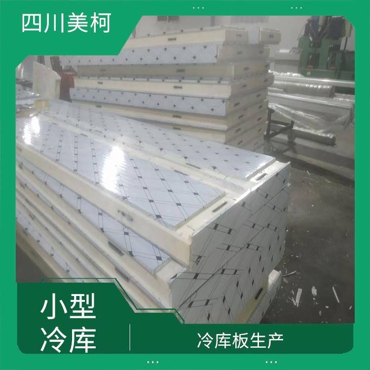 资中冷藏冷冻库设备 威远农产品冻库