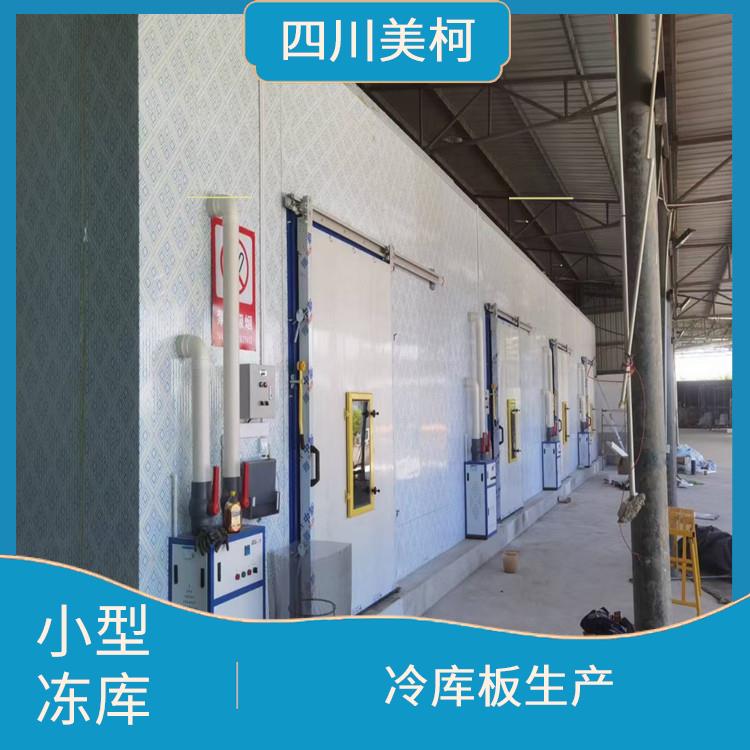 资中小型冷库安装 隆昌双温库价格