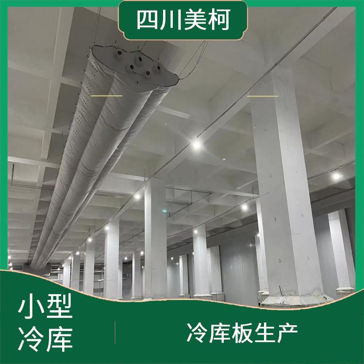 射洪冷藏保鲜库价格 都江堰双温库设备