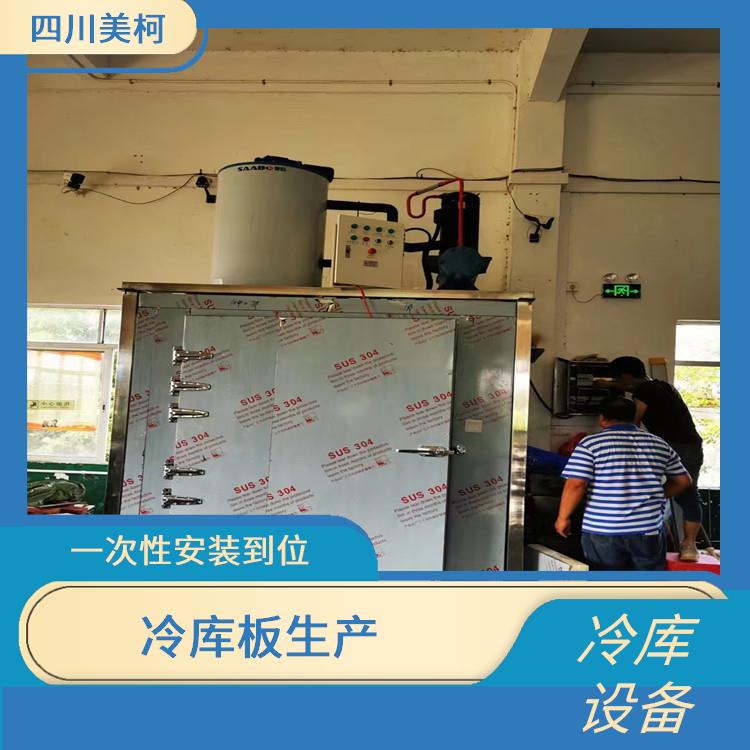 隆昌小型冷库设备 工业园 资中烘干冷链安装