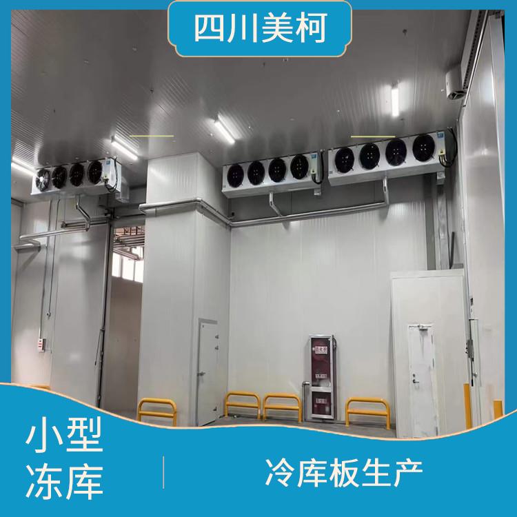 內(nèi)江凍肉冷庫(kù)價(jià)格 雁江區(qū)烘干冷鏈安裝 食品廠(chǎng)