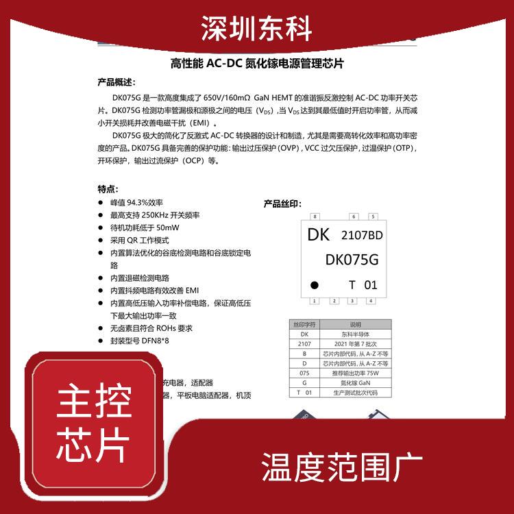 DK075G开关电源IC 低噪声准确性高 保证电路的正常工作