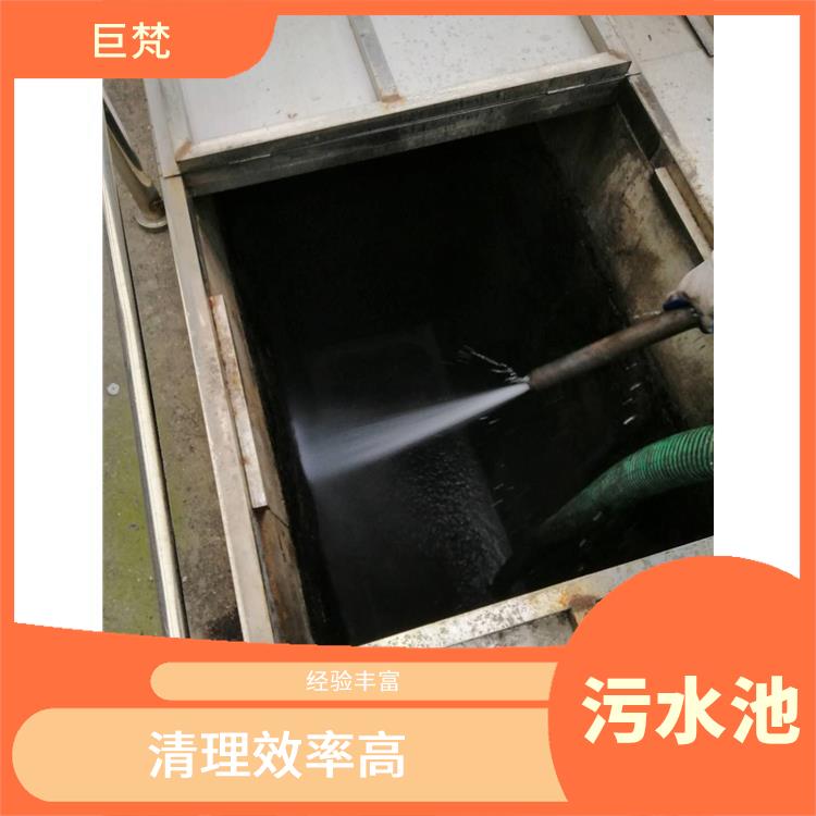 污水池清理 响应迅速 闵行区集水池清洗