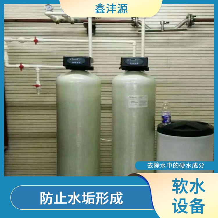自动软水设备电话 防止水垢形成