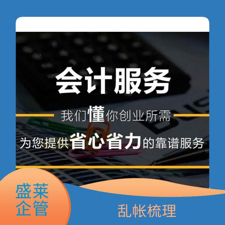 深圳西乡新安乱帐梳理上门服务对接 帐务梳理 团队协作服务
