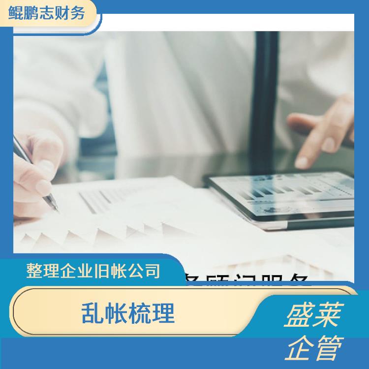 深圳西乡新安乱帐梳理公司 深圳旧帐整理公司 一对一跟进办理