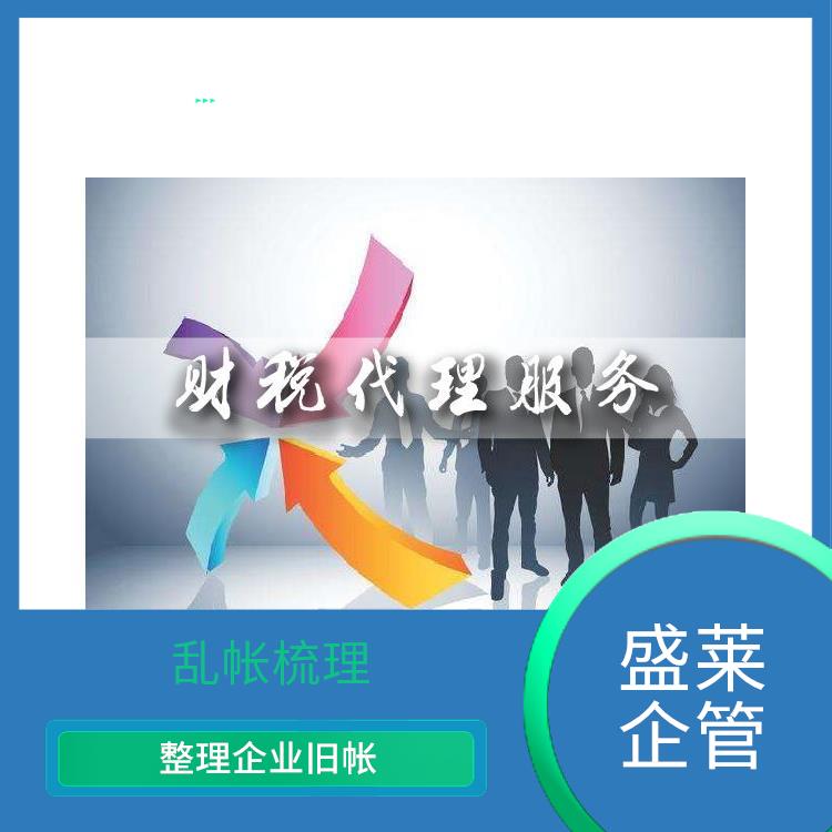 上市公司整理企业旧帐一对一跟进办理 乱帐梳理 一对一跟进办理