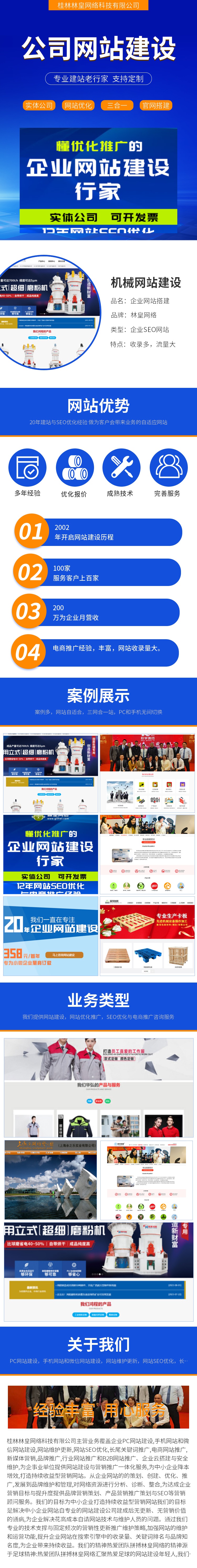 桂林网站建设 企业网站设计 公司建站