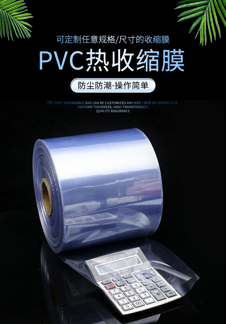 pvc收缩膜　透明抗撕拉产品热缩包装 货物集中拉伸膜缠绕包装薄膜