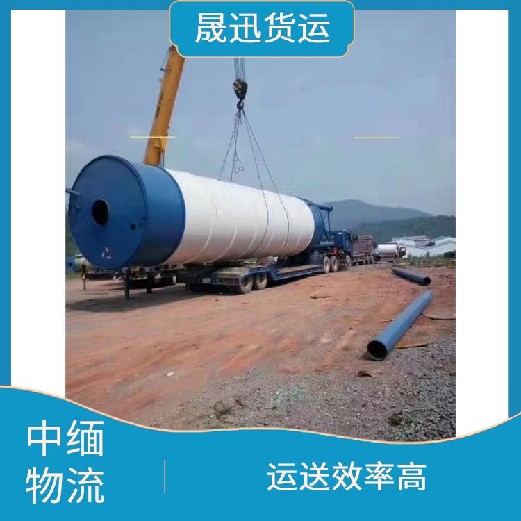 中国到缅甸双清业务 运送效率高 运输成本较低