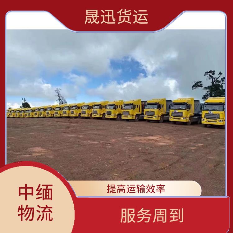 缅甸双清业务公司 零担货物上门取货 天天发车