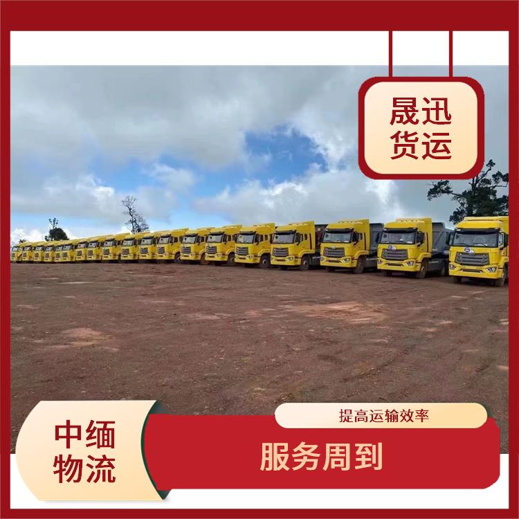 瑞丽至内比都运输电话 整车零担运输 运输速度较快