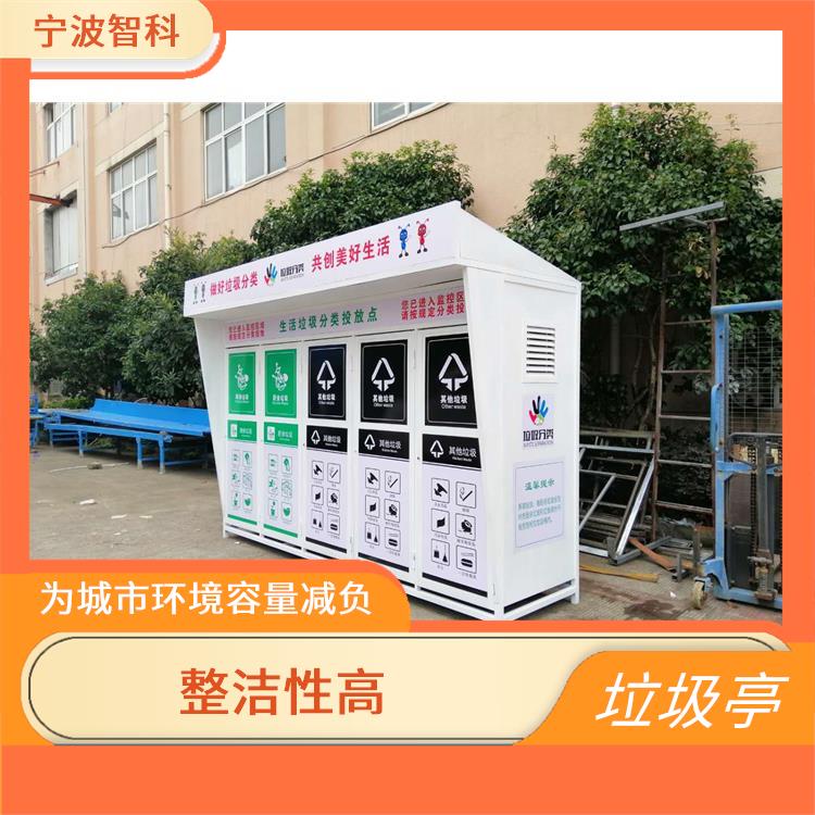 溫州垃圾分類亭電話 易清潔美觀