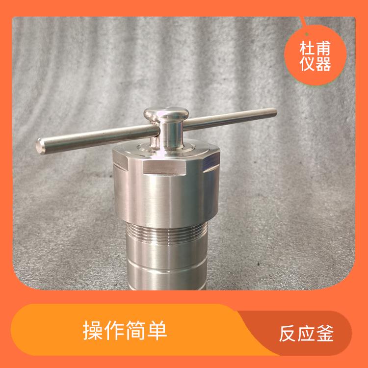 承德水熱反應釜發(fā)價格