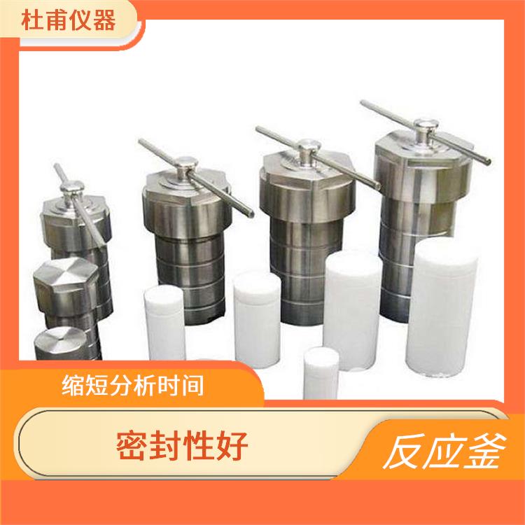 海口合成反應(yīng)釜廠家 抗腐蝕性好