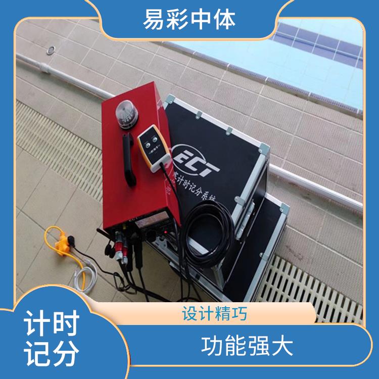 遵义游泳计时记分系统厂家