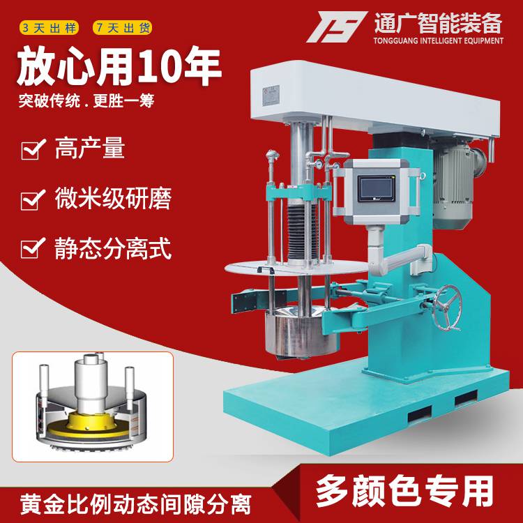 通广LS 篮式砂磨机 立式液压升级变频球磨机 研磨分散一体机