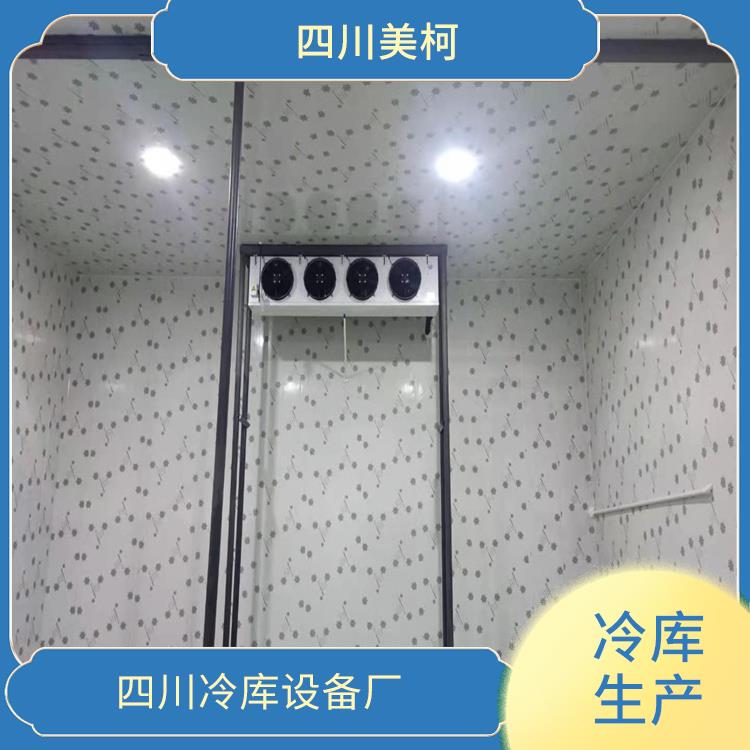 甘洛冷藏保鲜库 美姑冷藏冷冻库价格