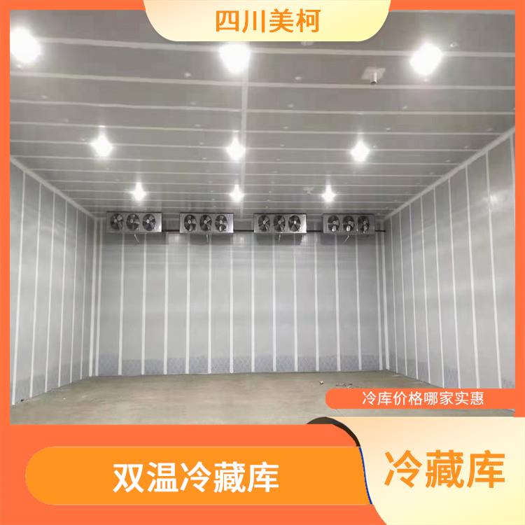 南江冷藏冷凍庫(kù) 眉山農(nóng)產(chǎn)品凍庫(kù)價(jià)格 安裝公司