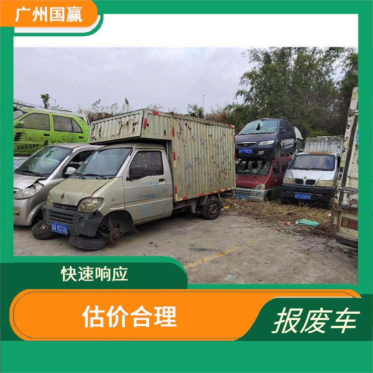 肇庆市报废车回收厂家 看货报价 服务贴心 量大量小均可