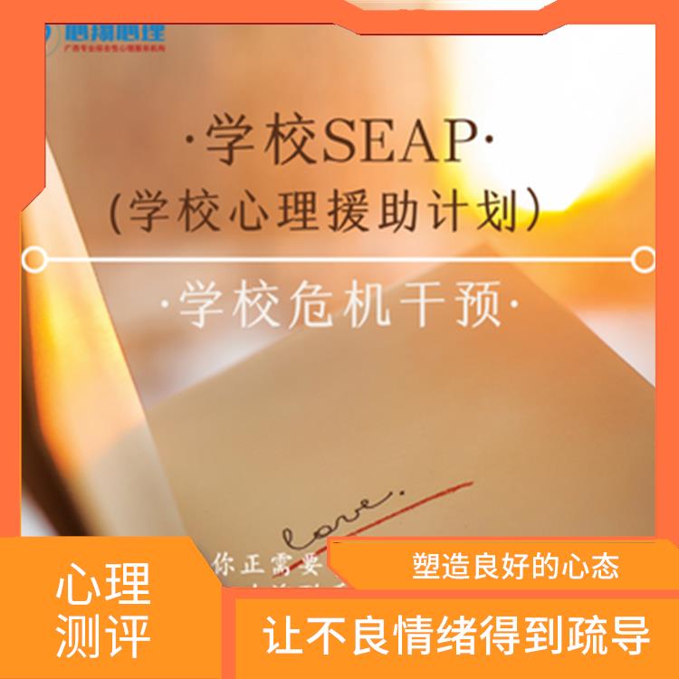 南宁学生心理健康测评 消除心理障碍 让不良情绪得到疏导