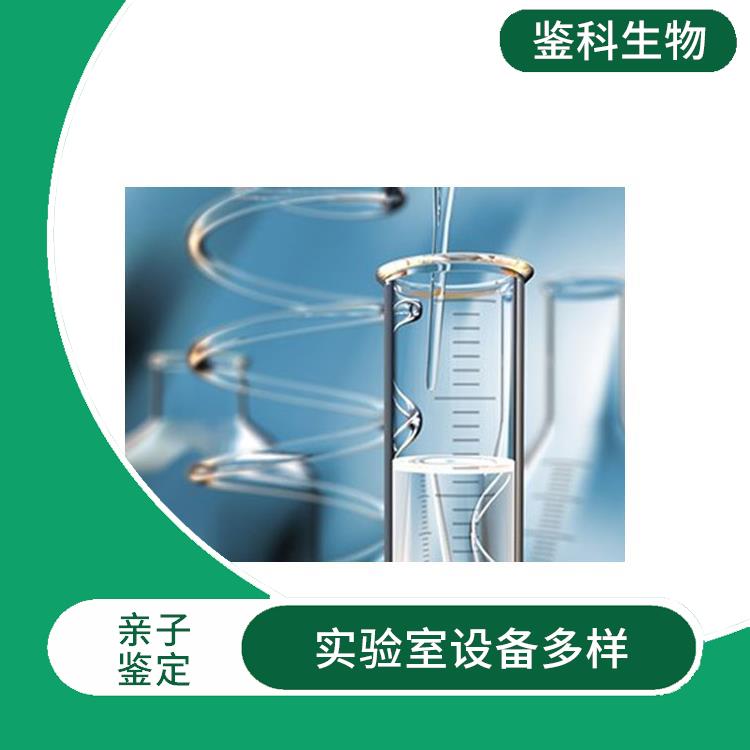 四平哪里能做孕期親子鑒定中心 實(shí)驗(yàn)室設(shè)備多樣 數(shù)據(jù)準(zhǔn)確直觀
