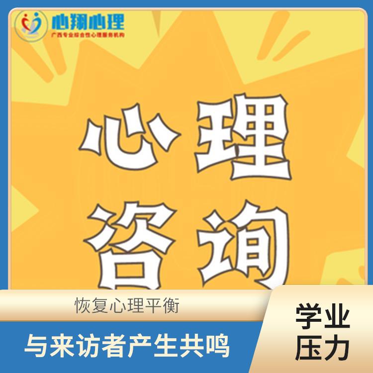 南宁人际边界 学业压力 提高自我认识