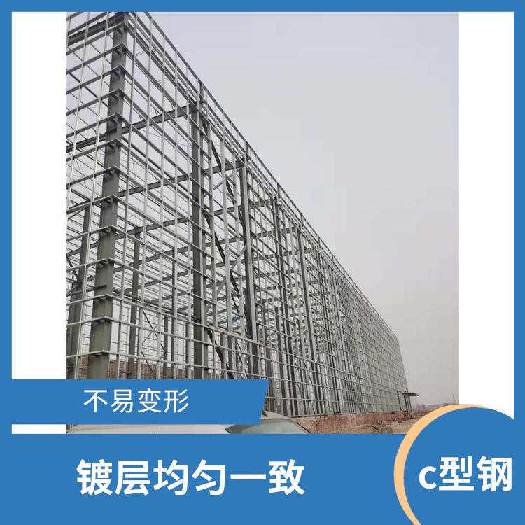 c型钢 镀层均匀一致 不易生锈