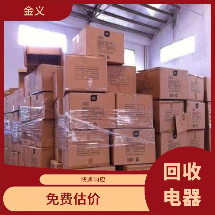库存电器回收公司 合理估价 服务贴心