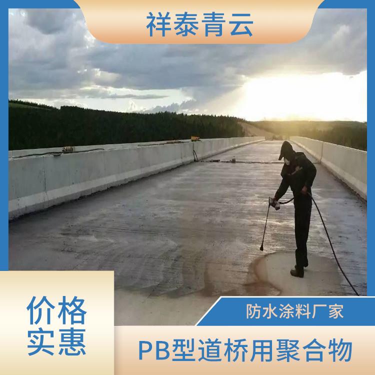 潮州PB-II型道桥用聚合物改性沥青防水涂料厂家 全国供应 价格实惠
