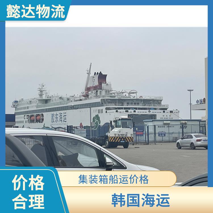 南通到韩国釜山海运物流 整柜 船运物流公司 需要多久