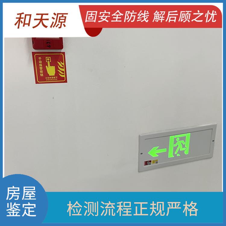 龙岩晋江市房屋鉴定 收费合理规范 检测流程正规严格