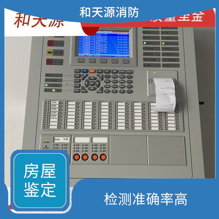 龙岩晋江市房屋鉴定 收费合理规范 检测流程正规严格