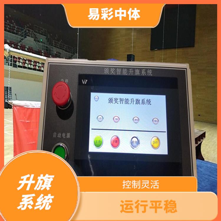 乌海自动升旗系统 远程控制和管理