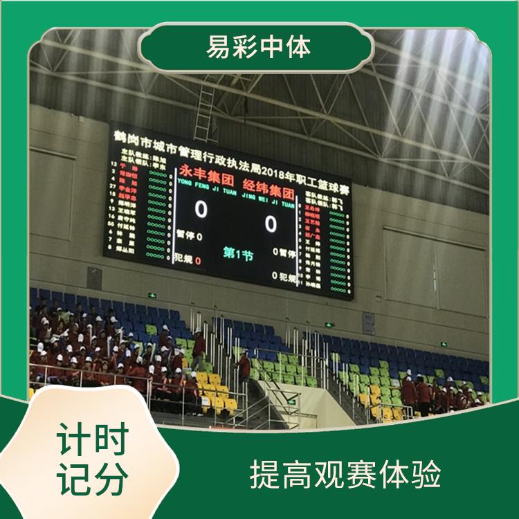 计时计分软件厂家 提升场馆形象