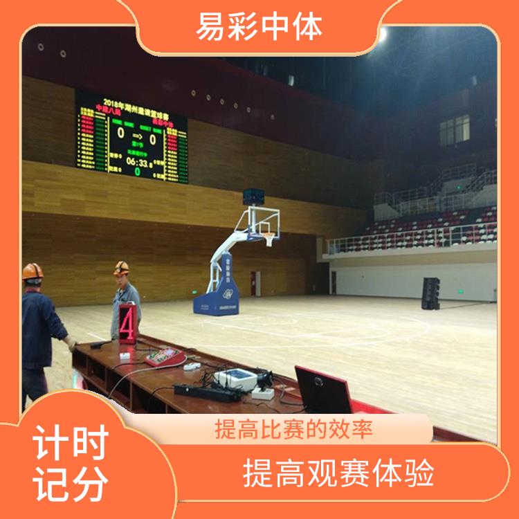 球类计时计分系统厂家 设计精巧 操作简便