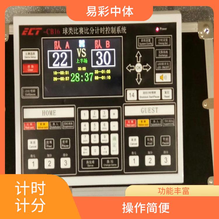 體育打分軟件計時記分系統(tǒng)