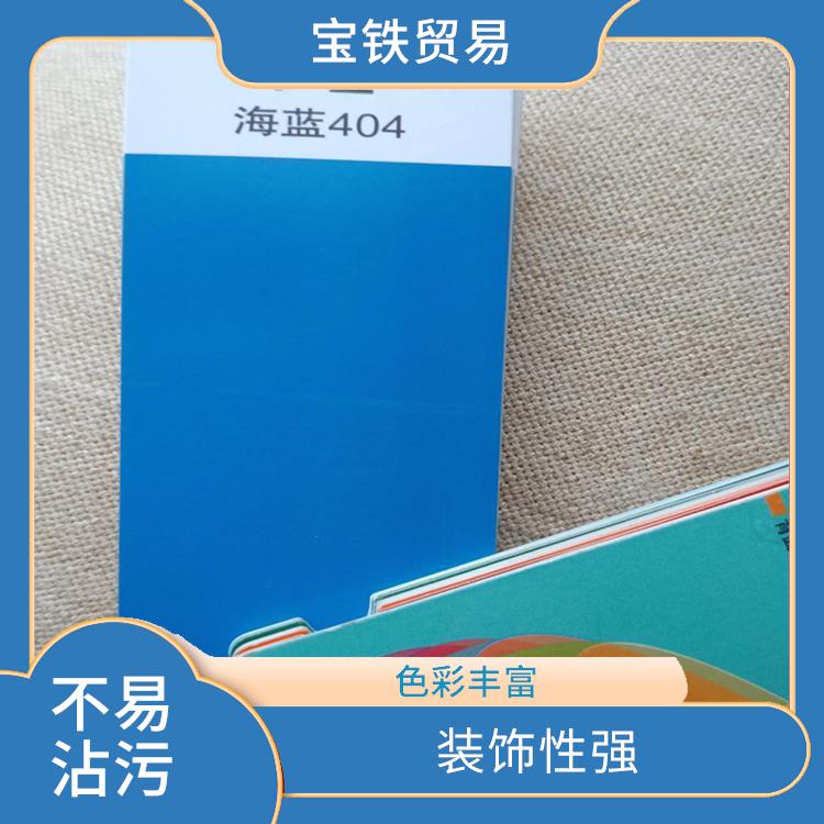 常州宝钢PVDF彩涂板定制 色彩丰富 施工方便