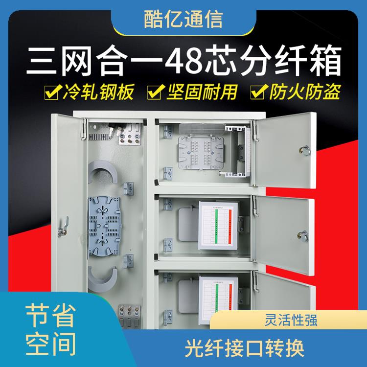 三網光纖分纖箱 節省空間 可以切換到備用線路