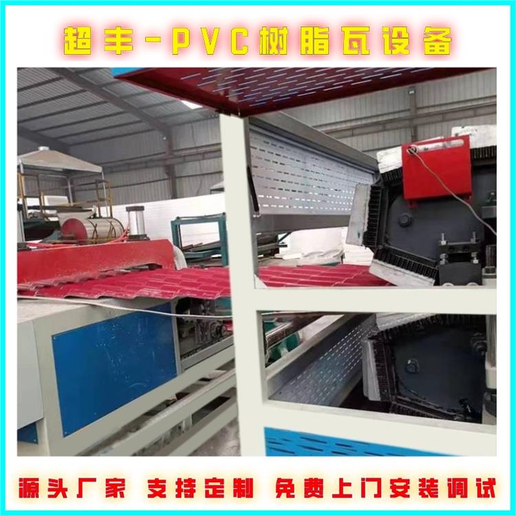 山东PVC板型材生产线 树脂瓦设备厂家 超丰塑机