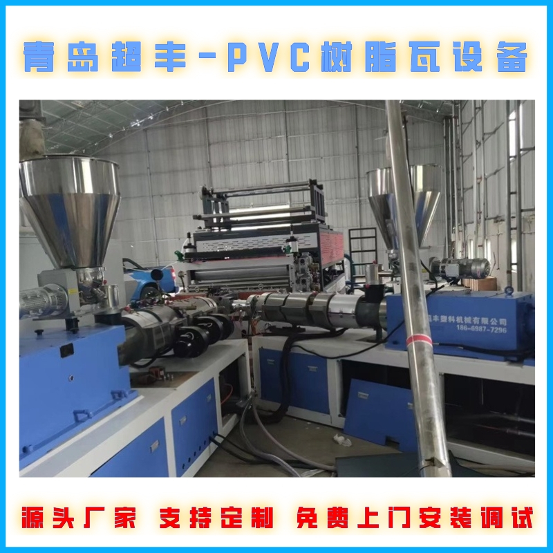青岛塑料瓦生产线  琉璃瓦生产设备