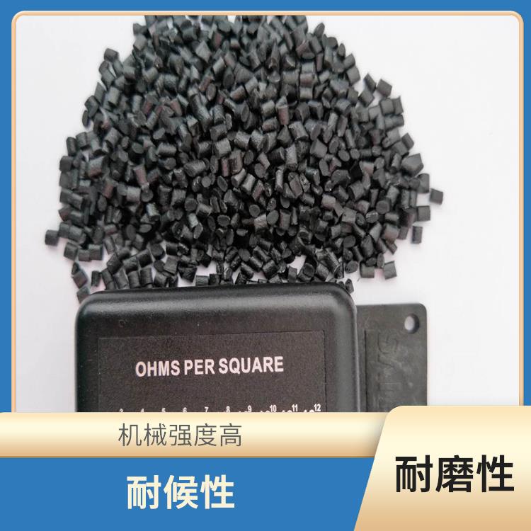 碳黑导电ABS 高强度 耐高温性能